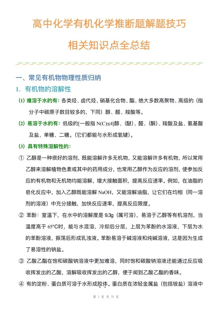 高中化学 有机化学 推断题解题技巧和相关知识点全总结 哔哩哔哩 高中化学 有机化学 推断题解题技巧和相关知识点全总结 哔哩哔哩