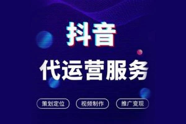 杭州抖音代运营