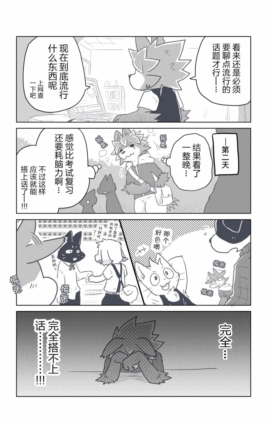 漫画 毛茸茸又胆小的homo大学生君ep2 哔哩哔哩