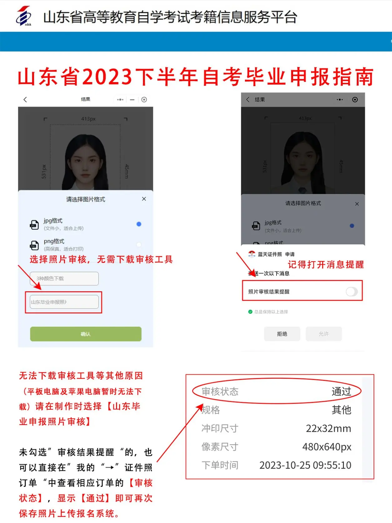 23下山东省自考毕业申报指南!保姆级教程
