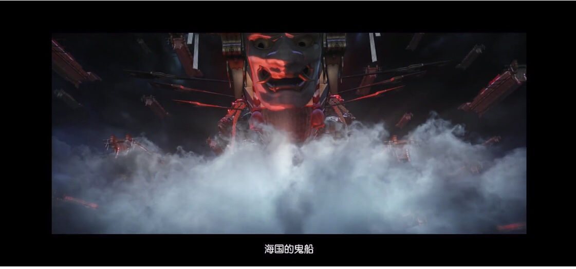 了"是上一个画面黑晴明说的,这个影子出现之后就是伴随着白雾的鬼船