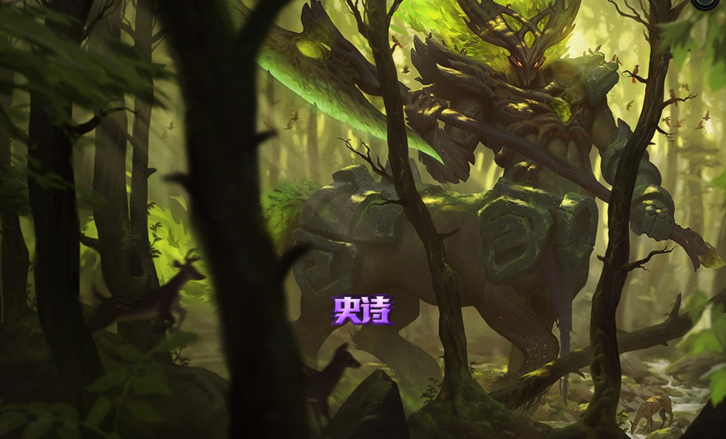 英雄联盟皮肤宇宙:日月之蚀·永恒之森