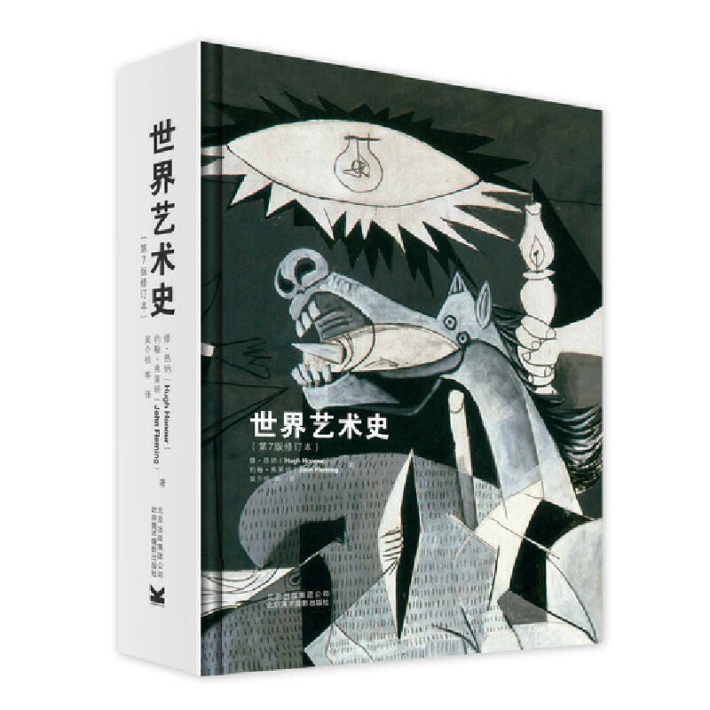 世界艺术史