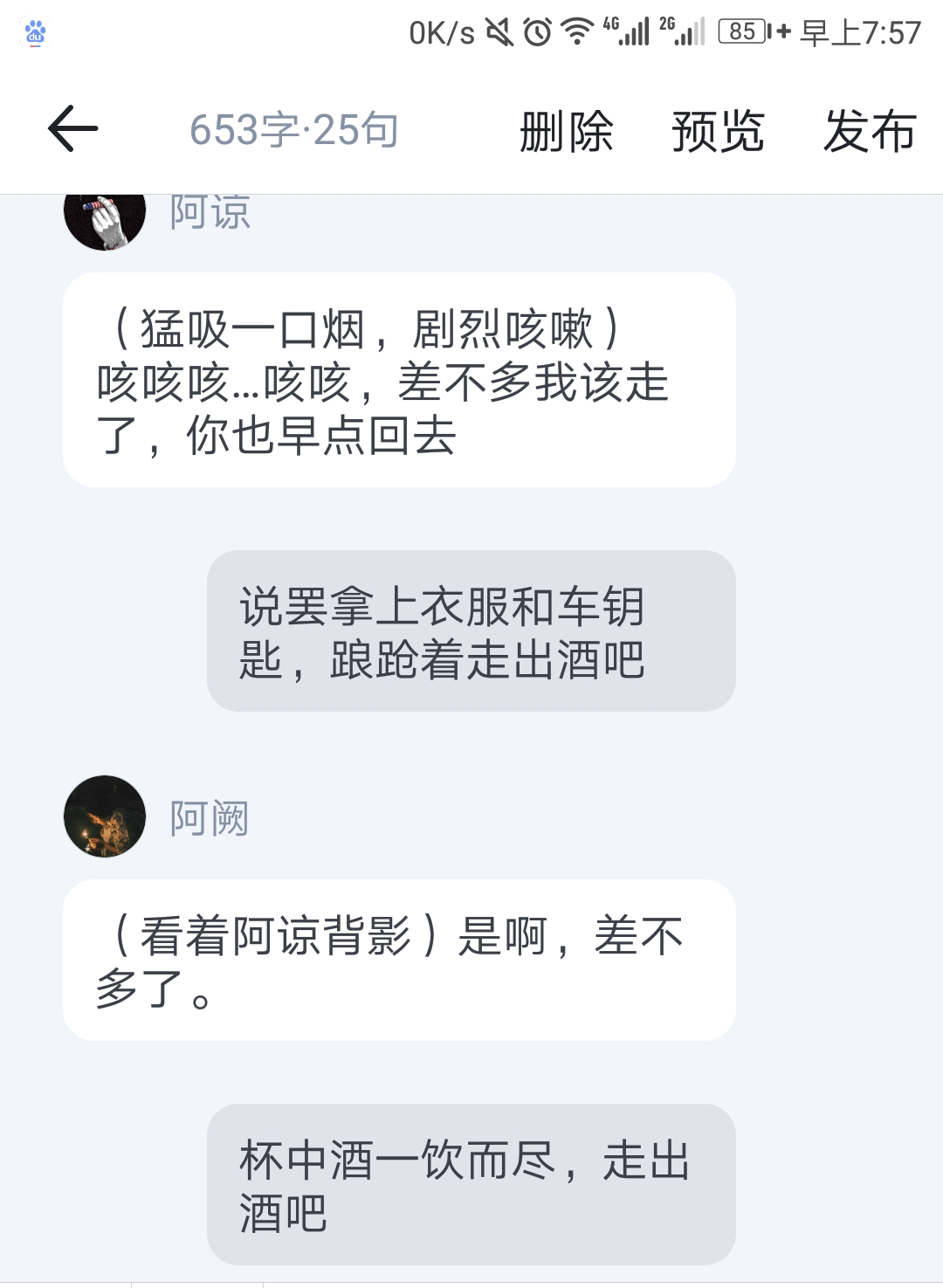 心里有诡（2）