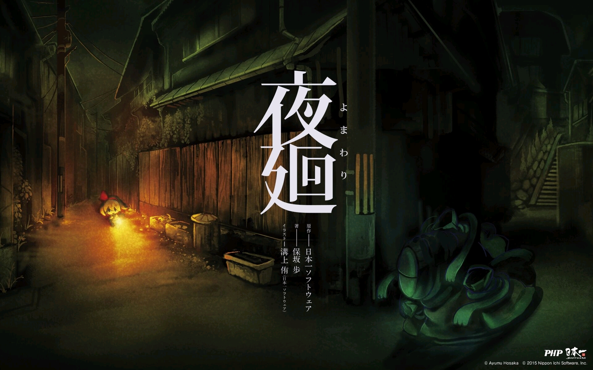 夜廻小说(上) - 哔哩哔哩