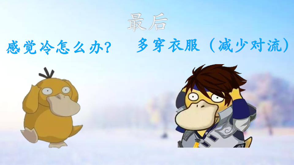 为什么冬天冷夏天热