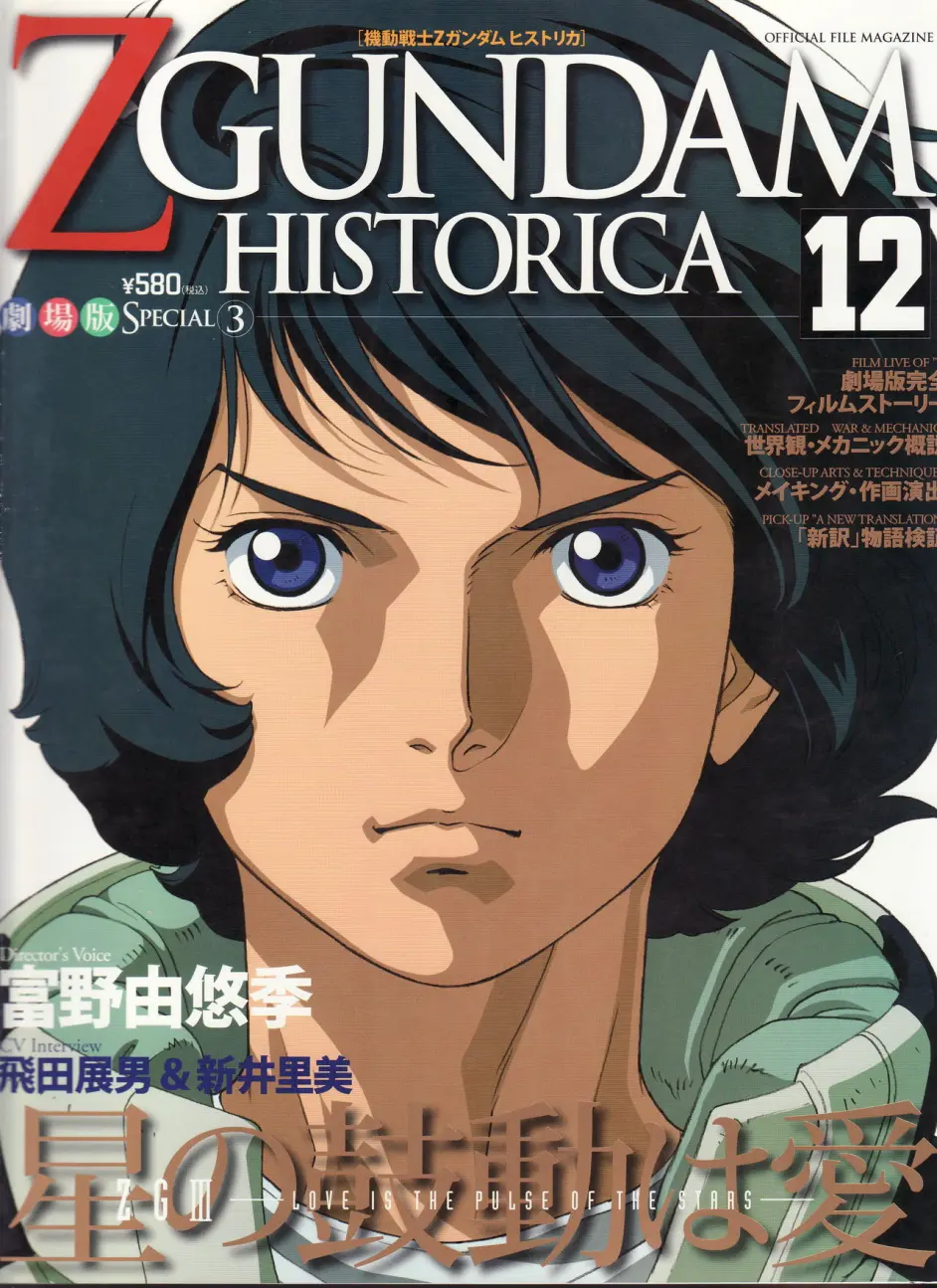 【一曰acg】机动战士z高达 星之继承者 历史文件 第12期 卡缪·维丹