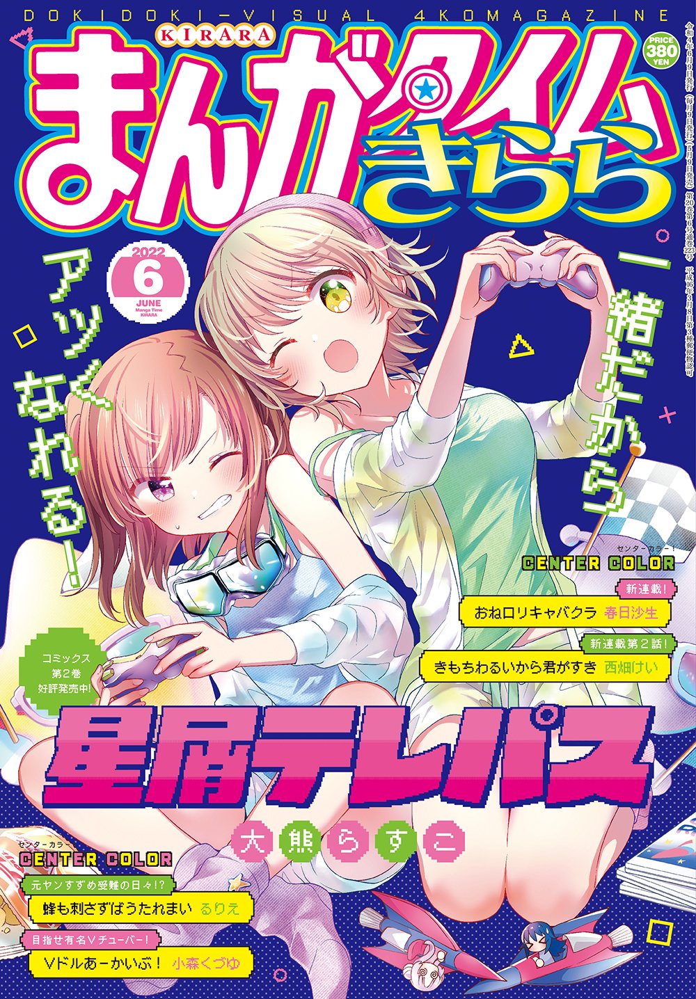 【杂志信息推送】Manga Time Kirara 2022年6月号