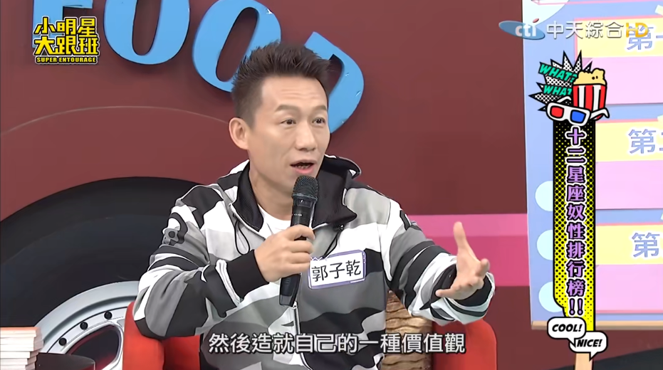 台湾通告咖的转型之路郭子乾变身星座大师陈汉典改当主持人