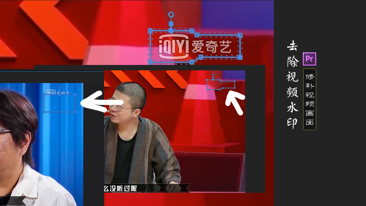 pr去除视频水印的5种方法 修补视频画面