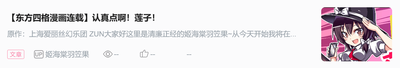 【东方同人】宇佐见莲子的忧郁（前瞻）