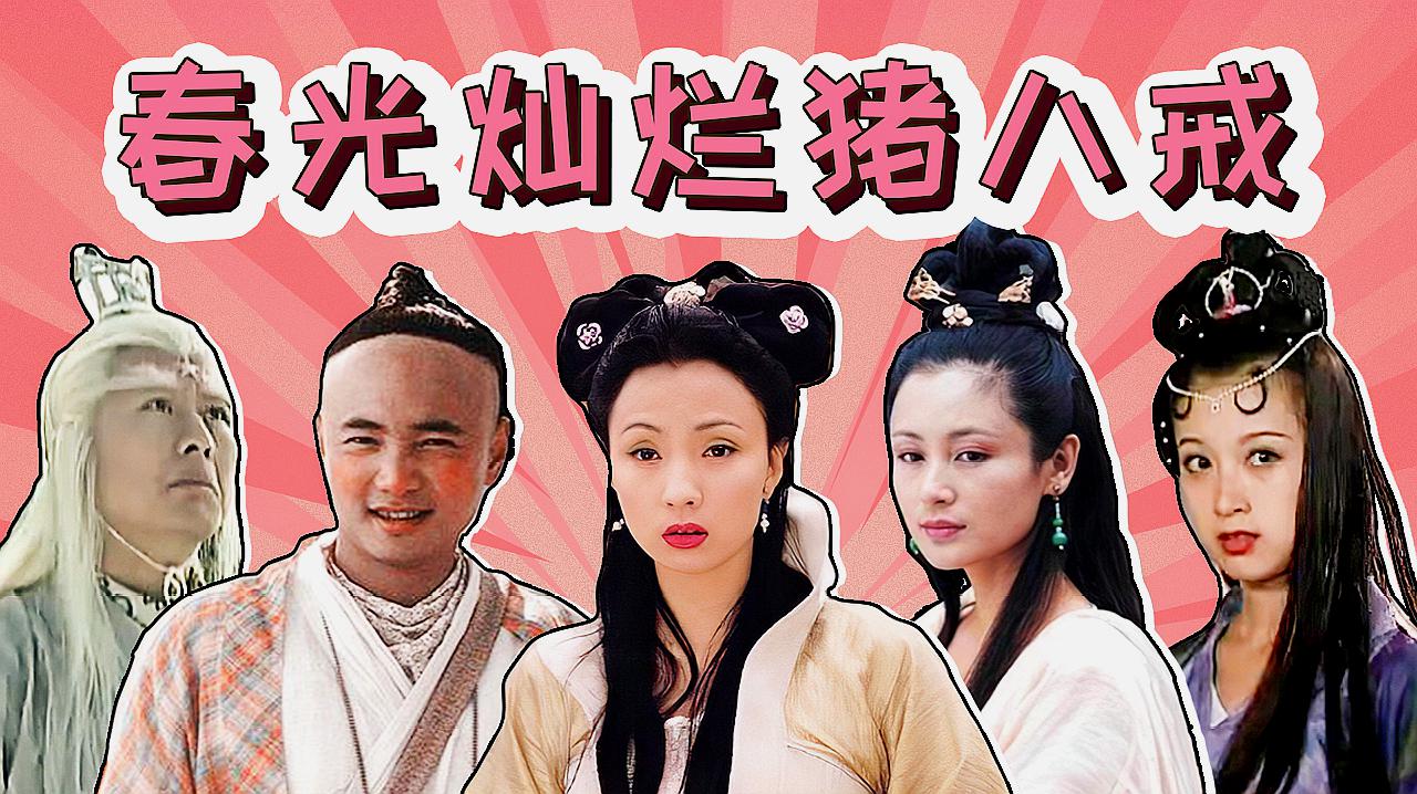 吴彤好春光原版味道吉他谱春光灿烂猪八戒片头曲