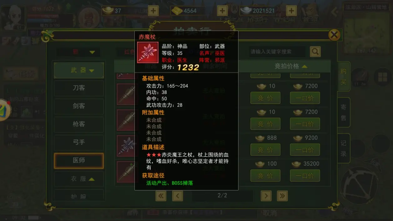 热血江湖:医师三转正邪对比 - 哔哩哔哩