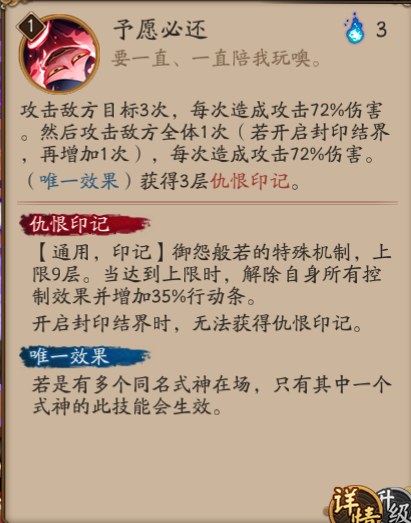 阴阳师攻略—式神御魂搭配篇sp(御怨般若)