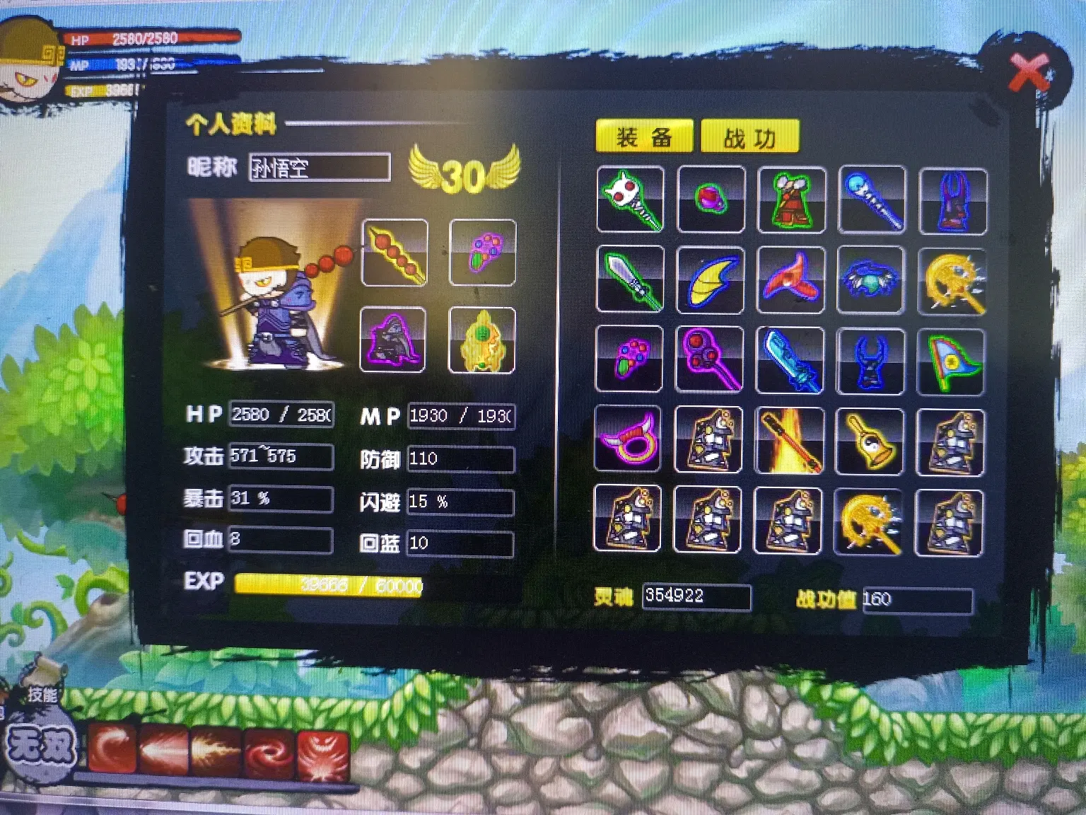 造梦西游sav版的游戏感受