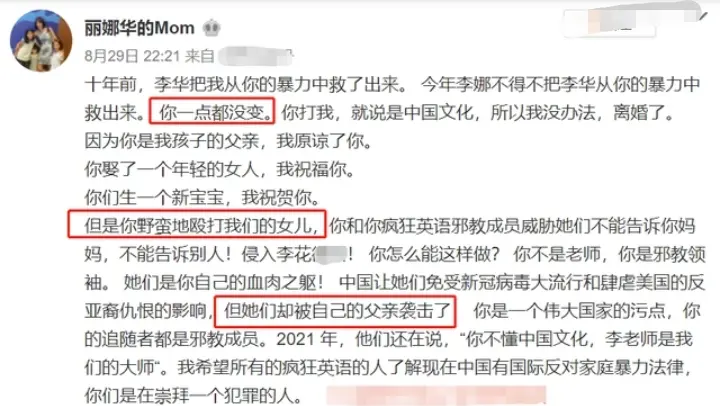 疯狂英语创始人李阳疑家暴殴打女儿 早有前科 哔哩哔哩
