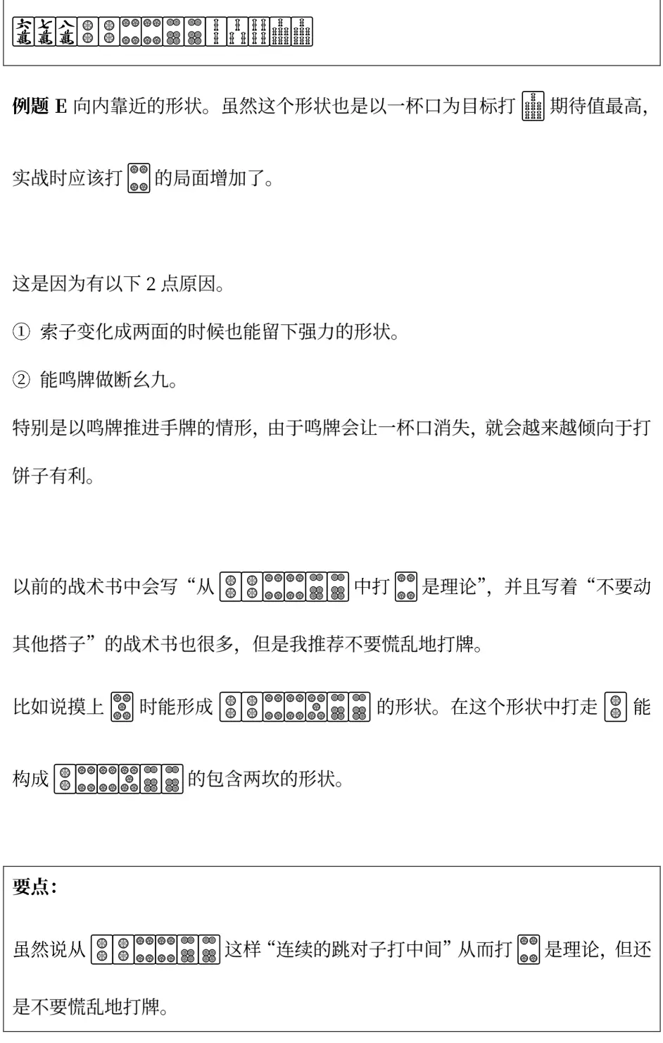 麻将学习 牌效率 4 8 跳对子 3355 哔哩哔哩