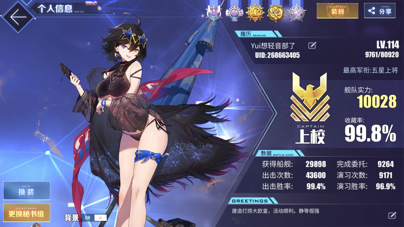 永远支持碧蓝航线!与碧蓝前行