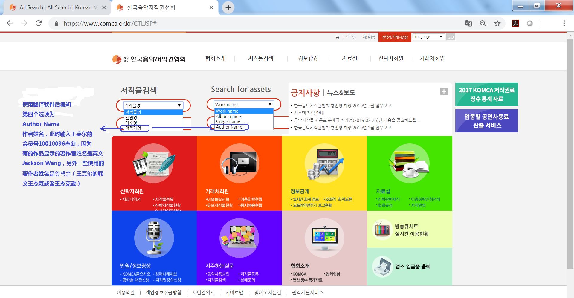在韩国音乐著作权协会网站查询到的王嘉尔和玩