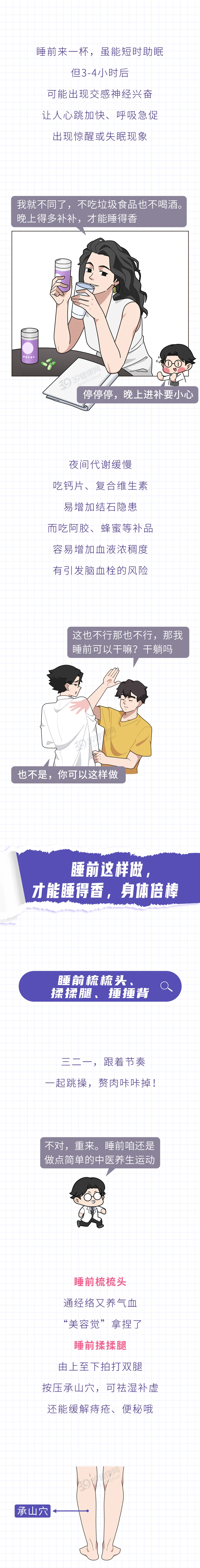 六个睡眠禁忌千万别犯6