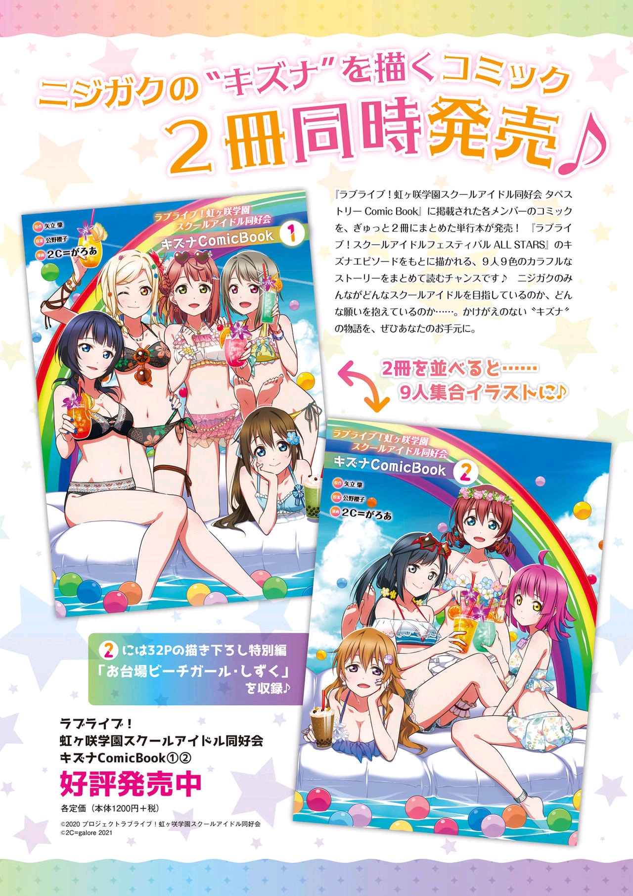 LoveLive!Days ラブライブ!総合マガジン Vol.27（上）