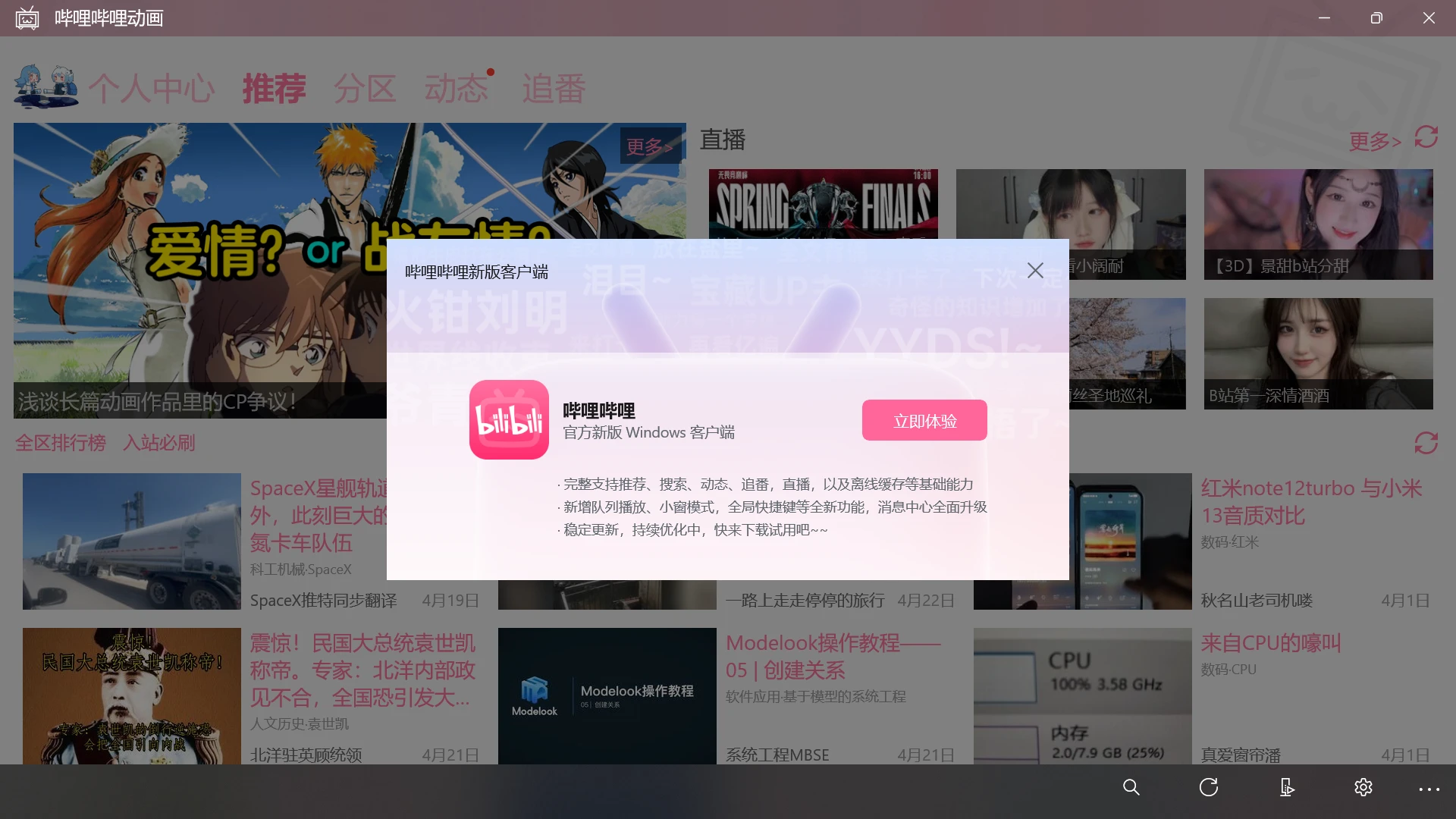 给官方哔哩哔哩uwp版最后安宁的享受 - 哔哩哔哩