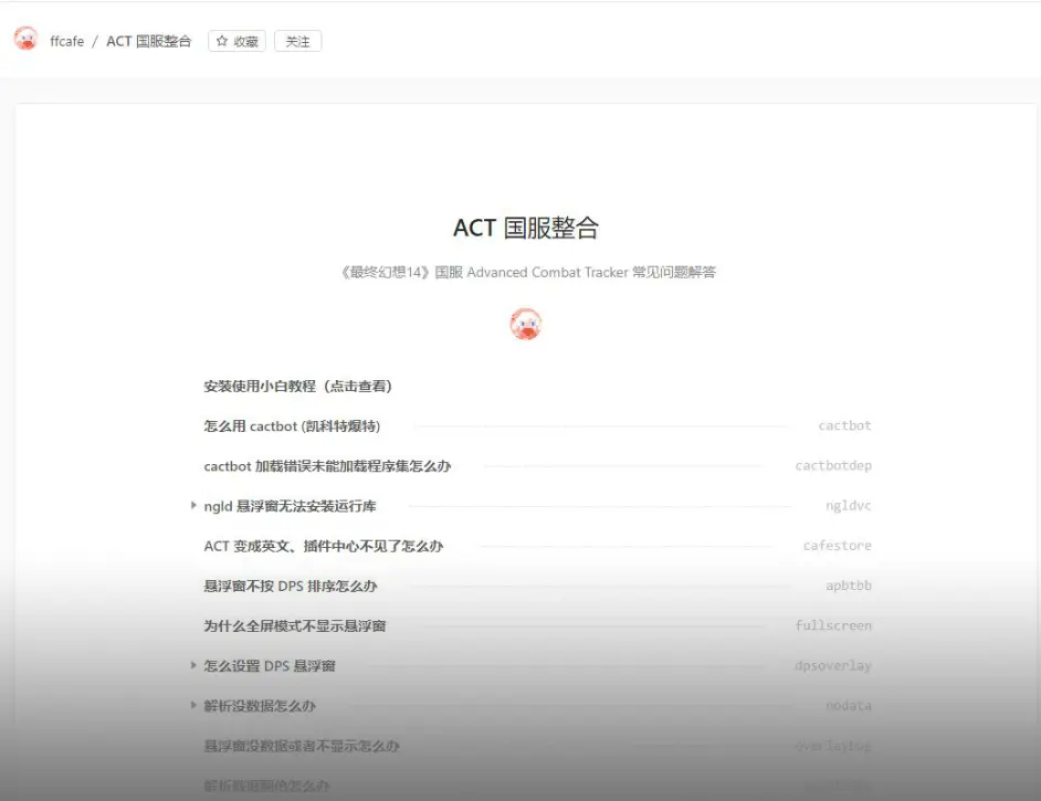Ff14 Act Fflogs的安装使用说明 哔哩哔哩