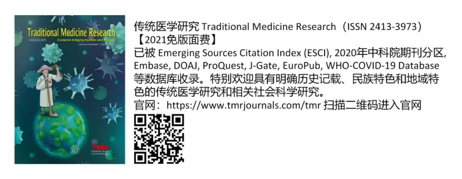 谷歌学者引用次数高达9944次 知名药理学专家加入traditional Medicine Research编委会 哔哩哔哩
