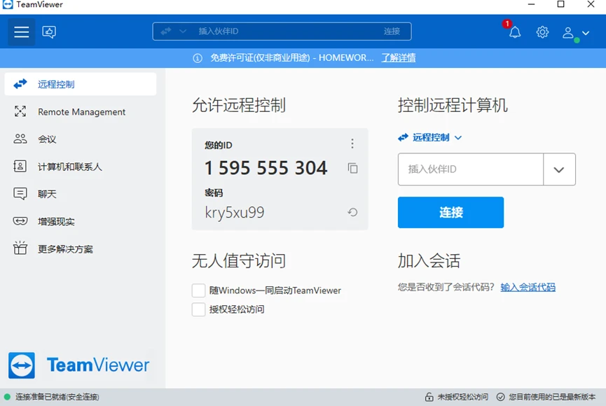 使用Teamviewer 组局域网玩STEEL BEASTS教程 哔哩哔哩