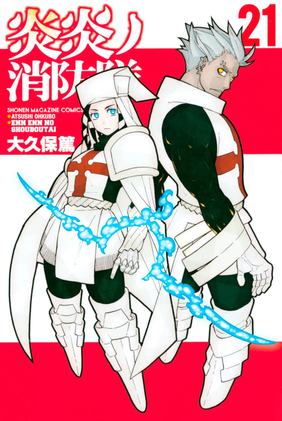炎炎消防队 漫画封面