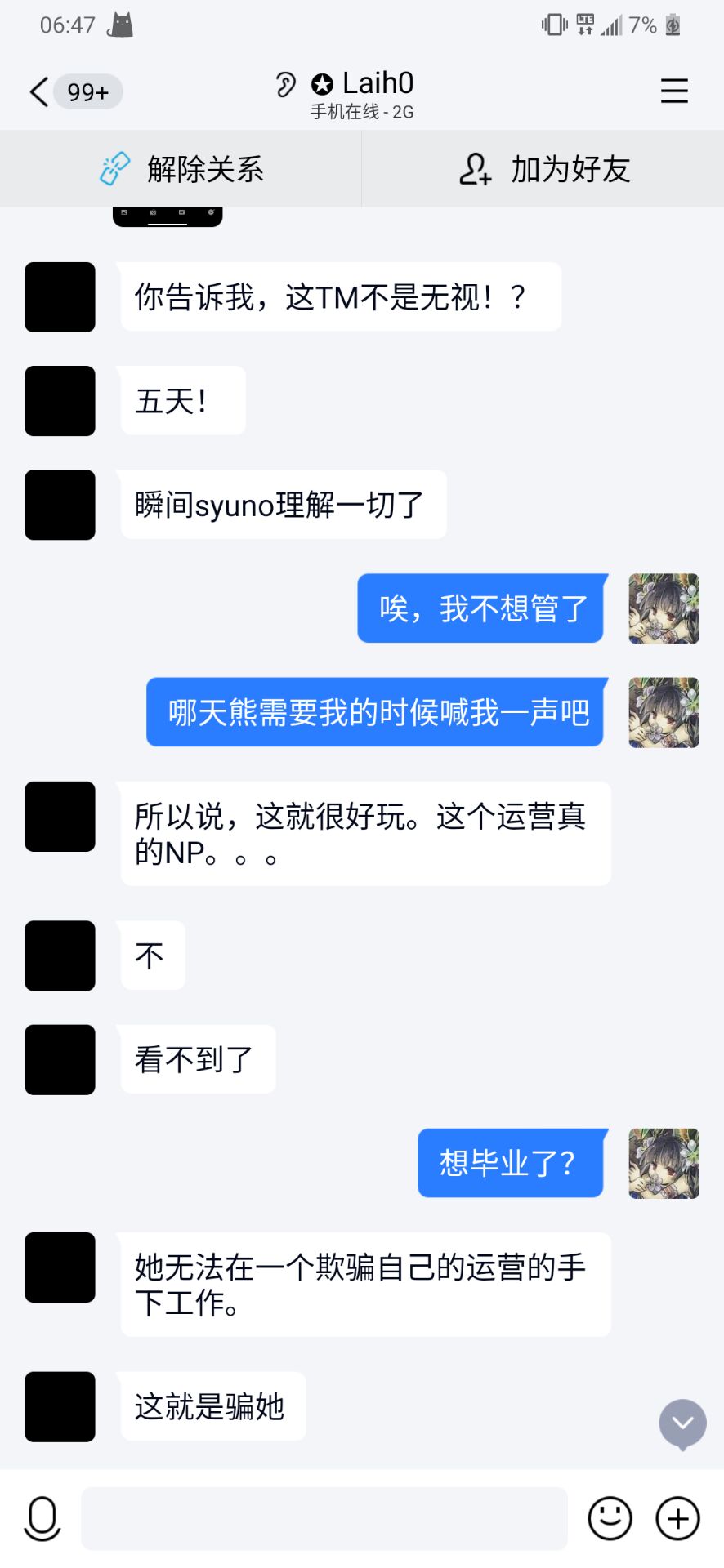 关于"夜熊柊乃"停播始末及字幕组成员的一些想法