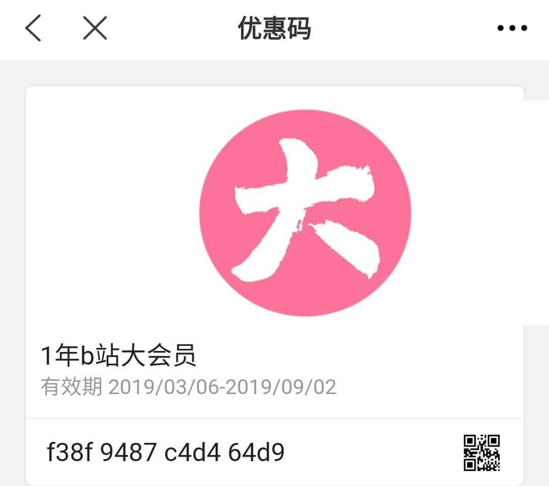 B站信用卡开箱及兑换年度大会员