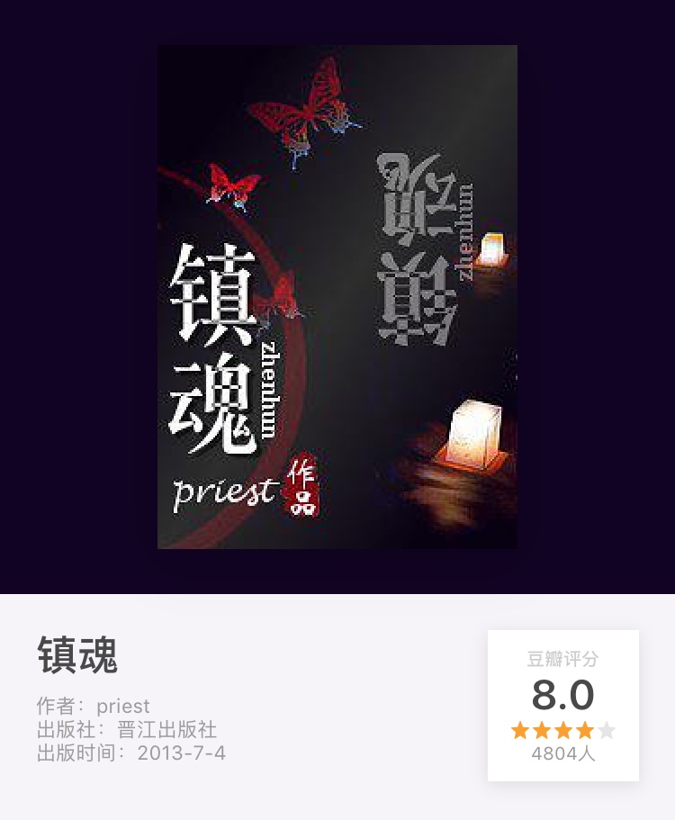 被“社会主义兄弟情”承包的7月——《镇魂》、《杀破狼》、《魔道》、《渣反》