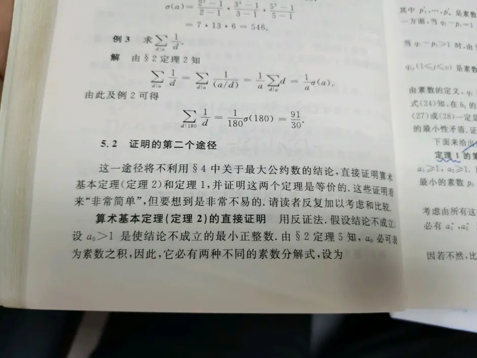 绕过最大公约数理论的算数基本定理证明 哔哩哔哩
