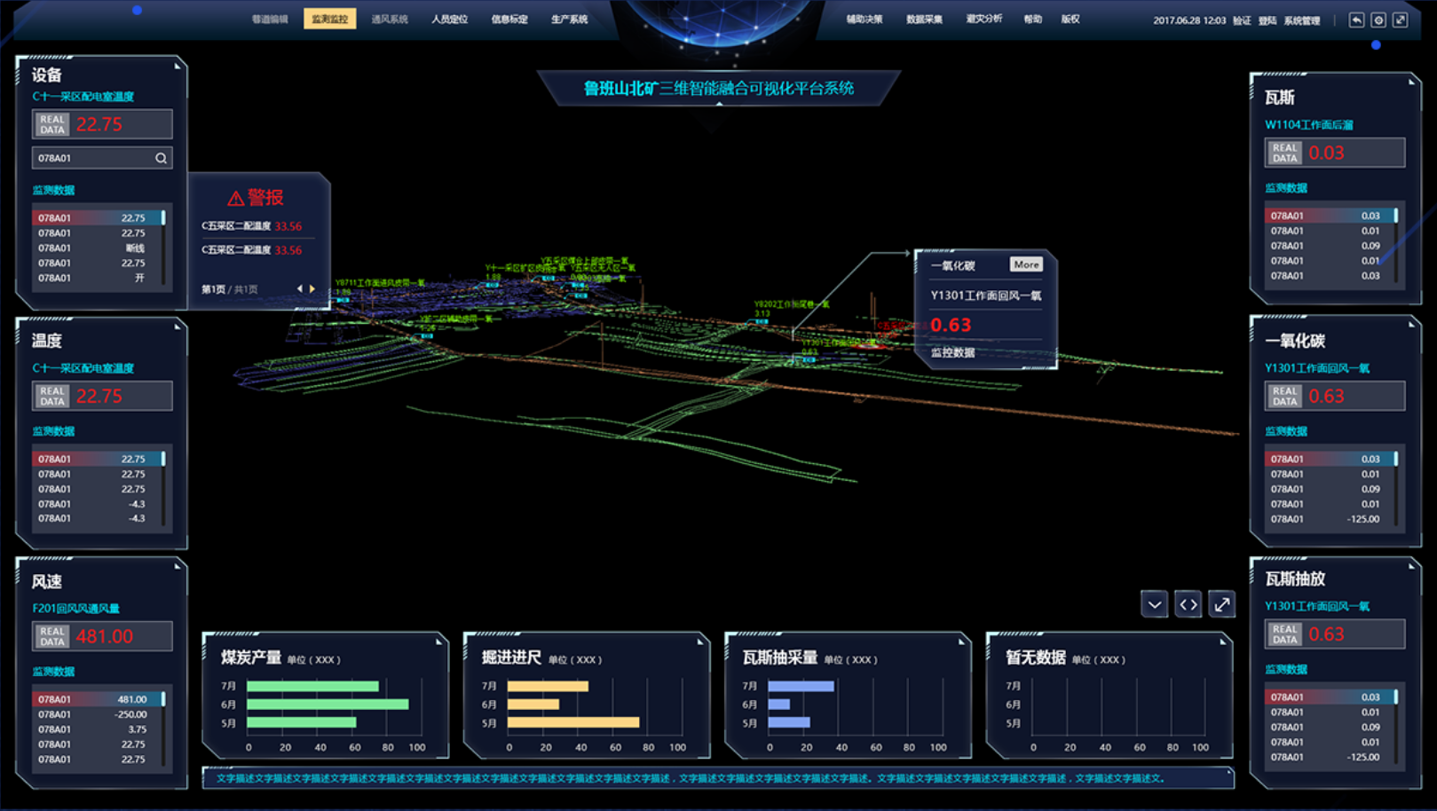 智慧矿山三维可视化综合管理平台