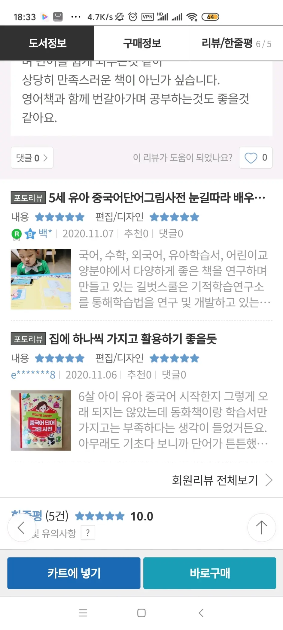 俺潜伏在韩国聊天软件kakao群里面 在韩国网站看到了韩国的学中文的儿童图书教材 哔哩哔哩