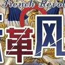 【染钟楼】剧本社区—第145期《法革风暴》
