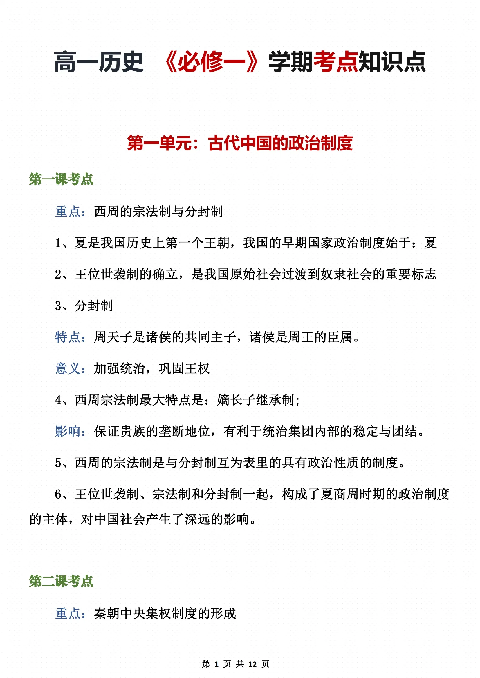 人教版高中历史必修一(最新人教版七年级历史教案)  第1张 人教版高中历史必修一(最新人教版七年级历史教案)  第1张