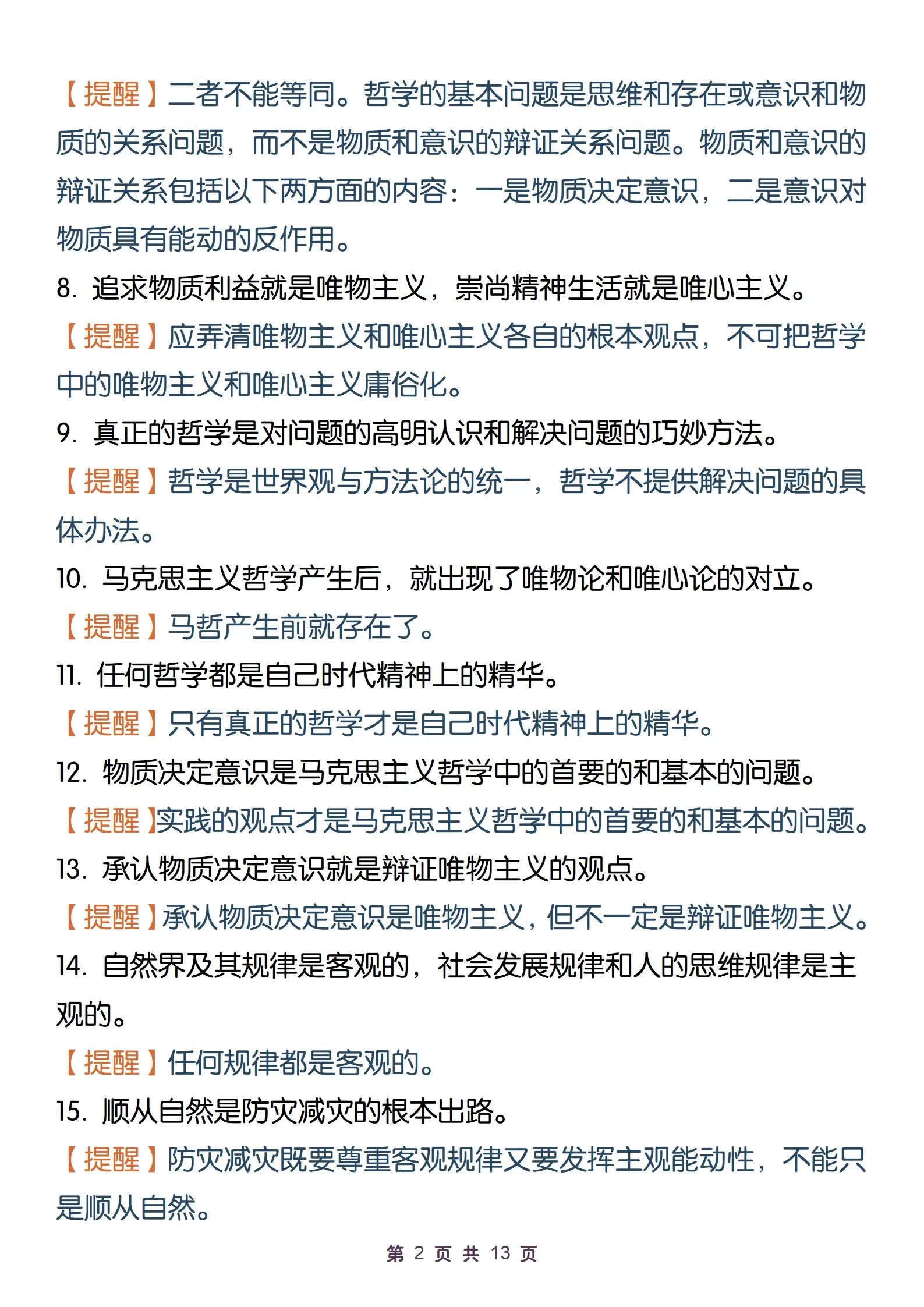 哲学有哪些概念(哲学有什么具体内容)