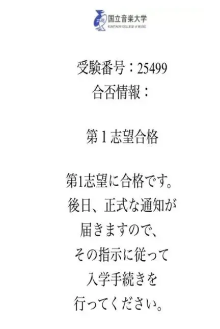 高中生竟然成功申请东京 六天王 之一的国立音乐大学 她是如何做到的 哔哩哔哩