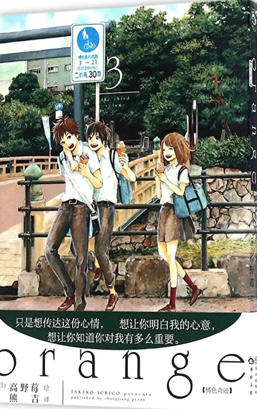 Orange橘色奇迹 少女漫安利 但愿你的未来也有我 哔哩哔哩