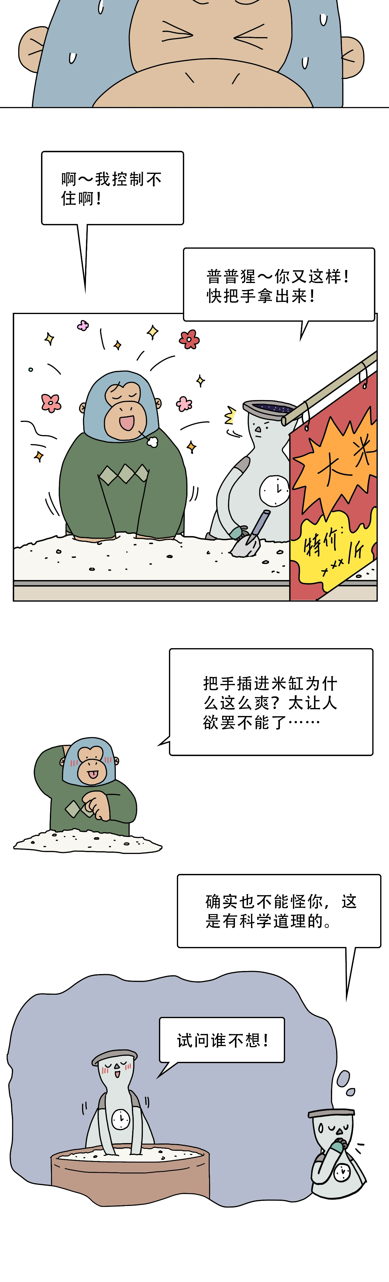 为什么将手插进米缸让人上头2