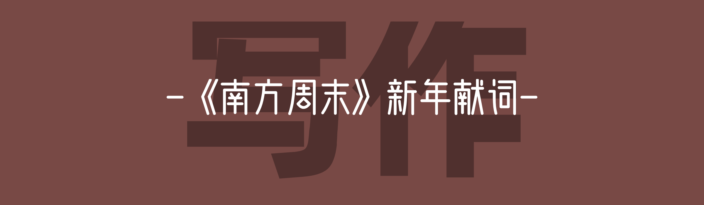 作文素材 南方周末 1997 07新年致辞特辑 我们还未懂事时 世界是什么样子