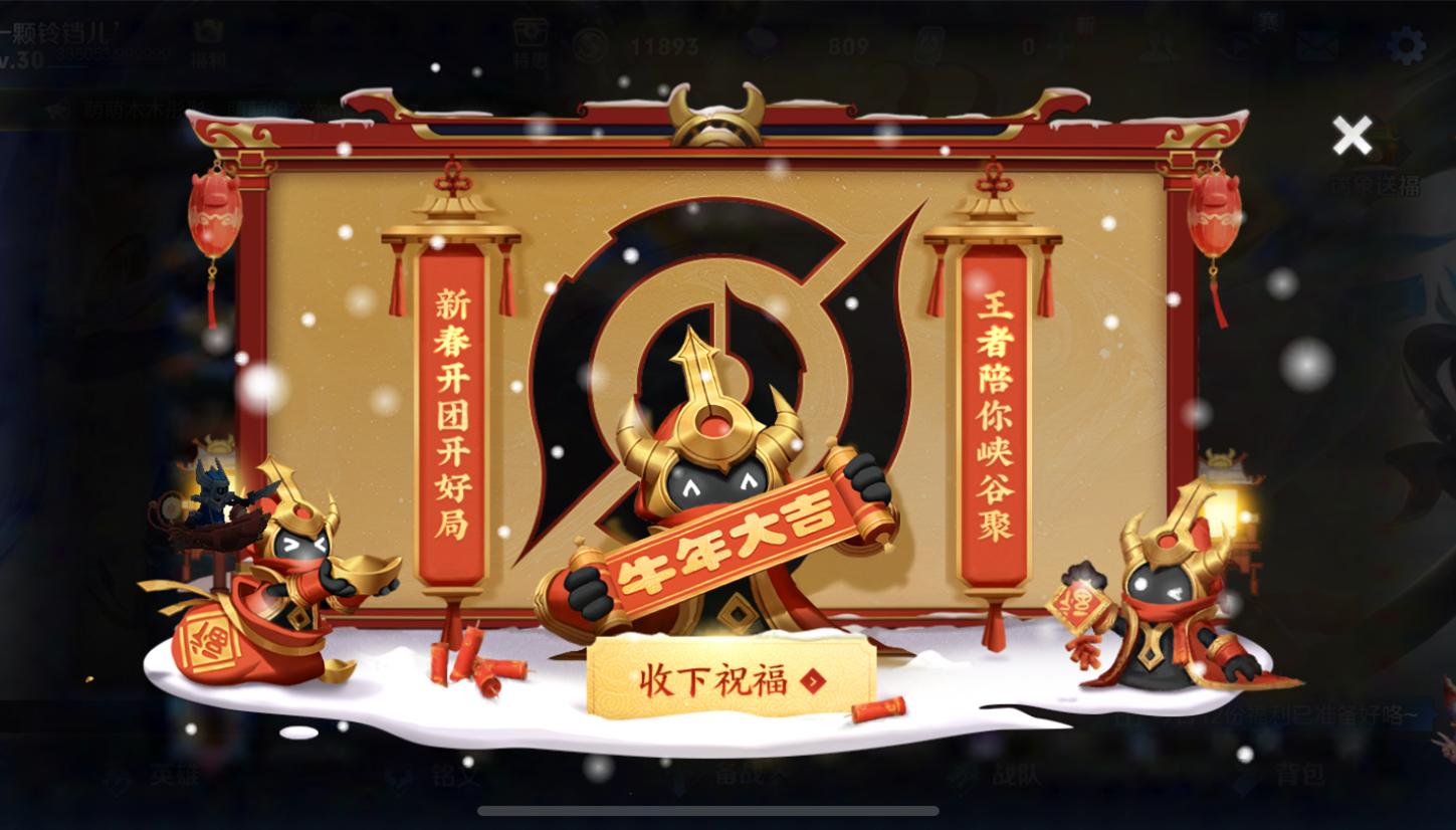 王者荣耀--新年秘宝活动|网页|运营设计|皮特PETER - 原创作品 - 站酷 (ZCOOL)