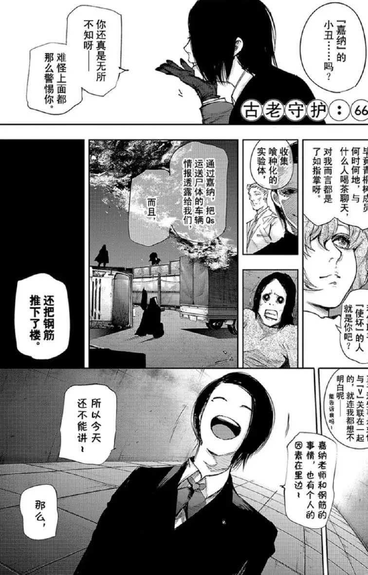 东京喰种 不知吟士的遗体是怎么被偷走的 是旧多二福所为 哔哩哔哩