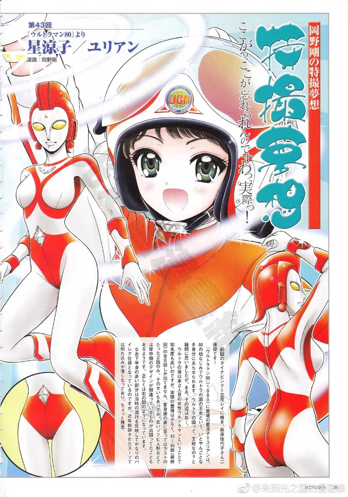 奥特曼战斗风格解析昭和篇尤莉安