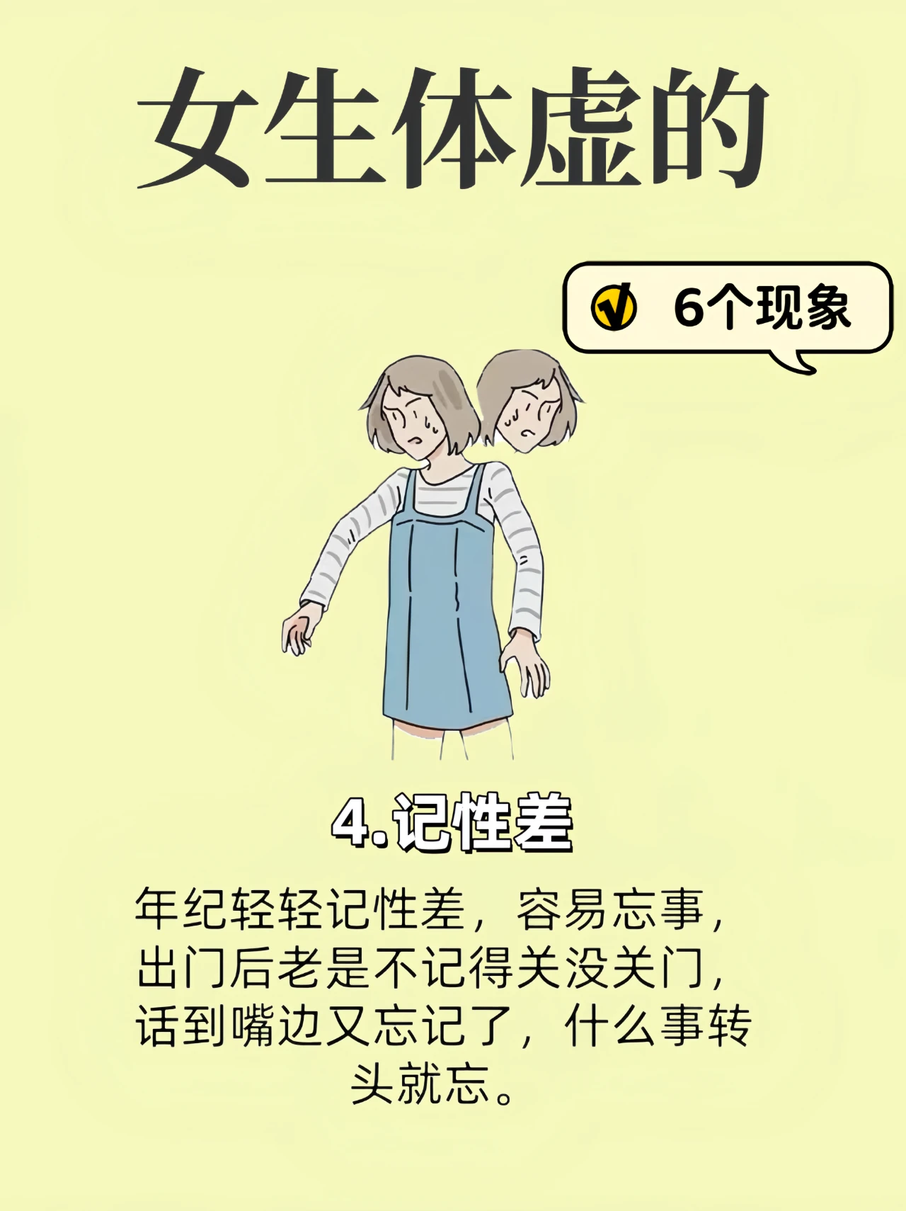 女生体虚的6个现象第1个就中枪了4