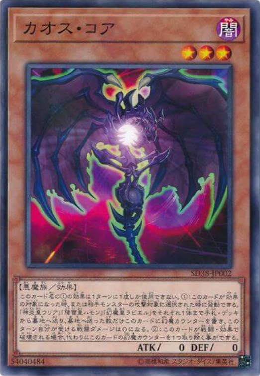 游戏王卡片图鉴第8期混沌幻魔阿米泰尔