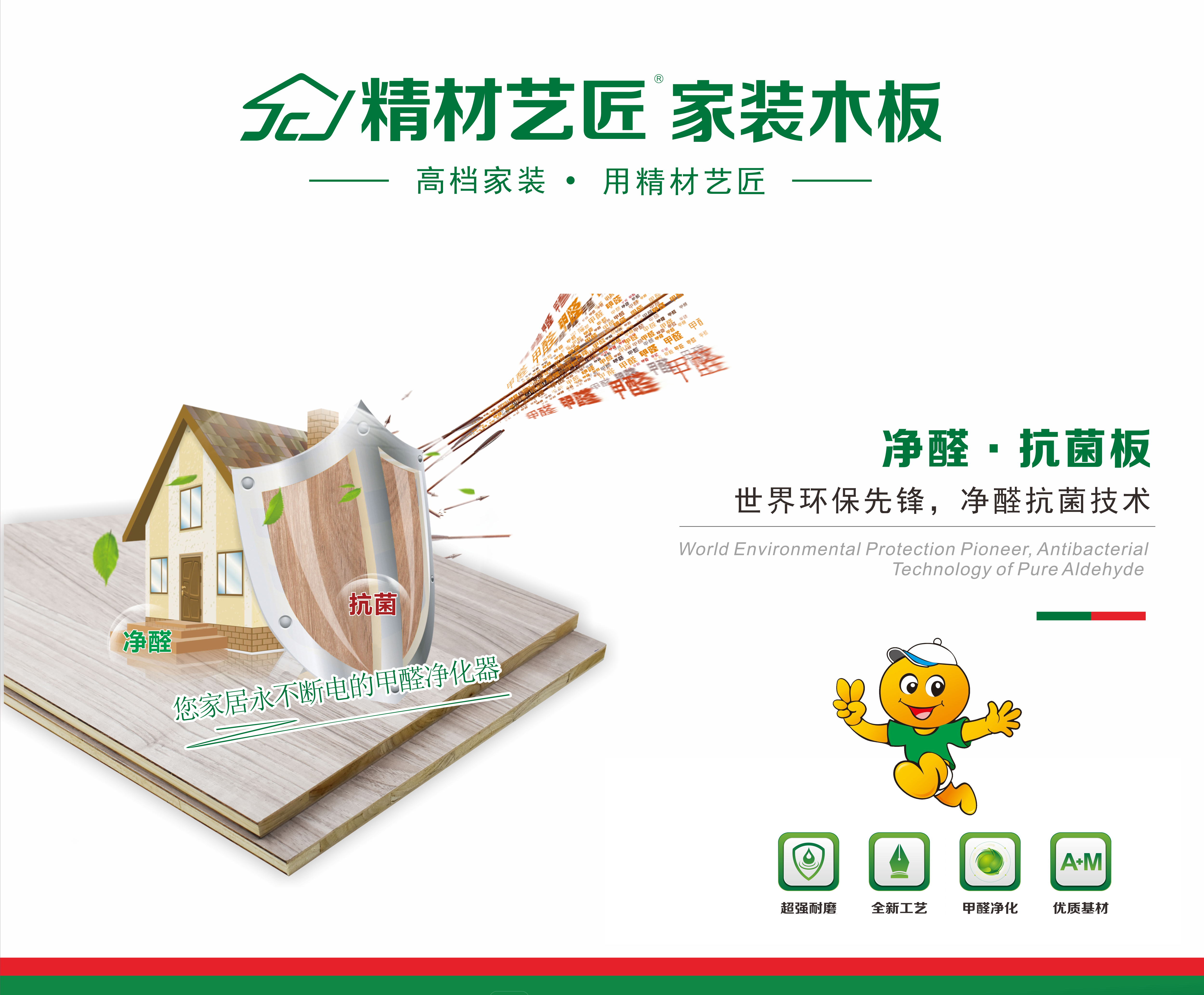 相中的板材品牌中为什么选择板材十大品牌的精材艺匠板材?