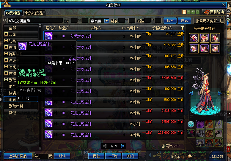 DNF:95版本平民狂战附魔,价格便宜伤害提升大